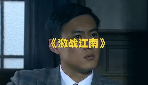 激战江南全集在线观看,全景再现抗战烽火，全集在线观看，重温历史荣光